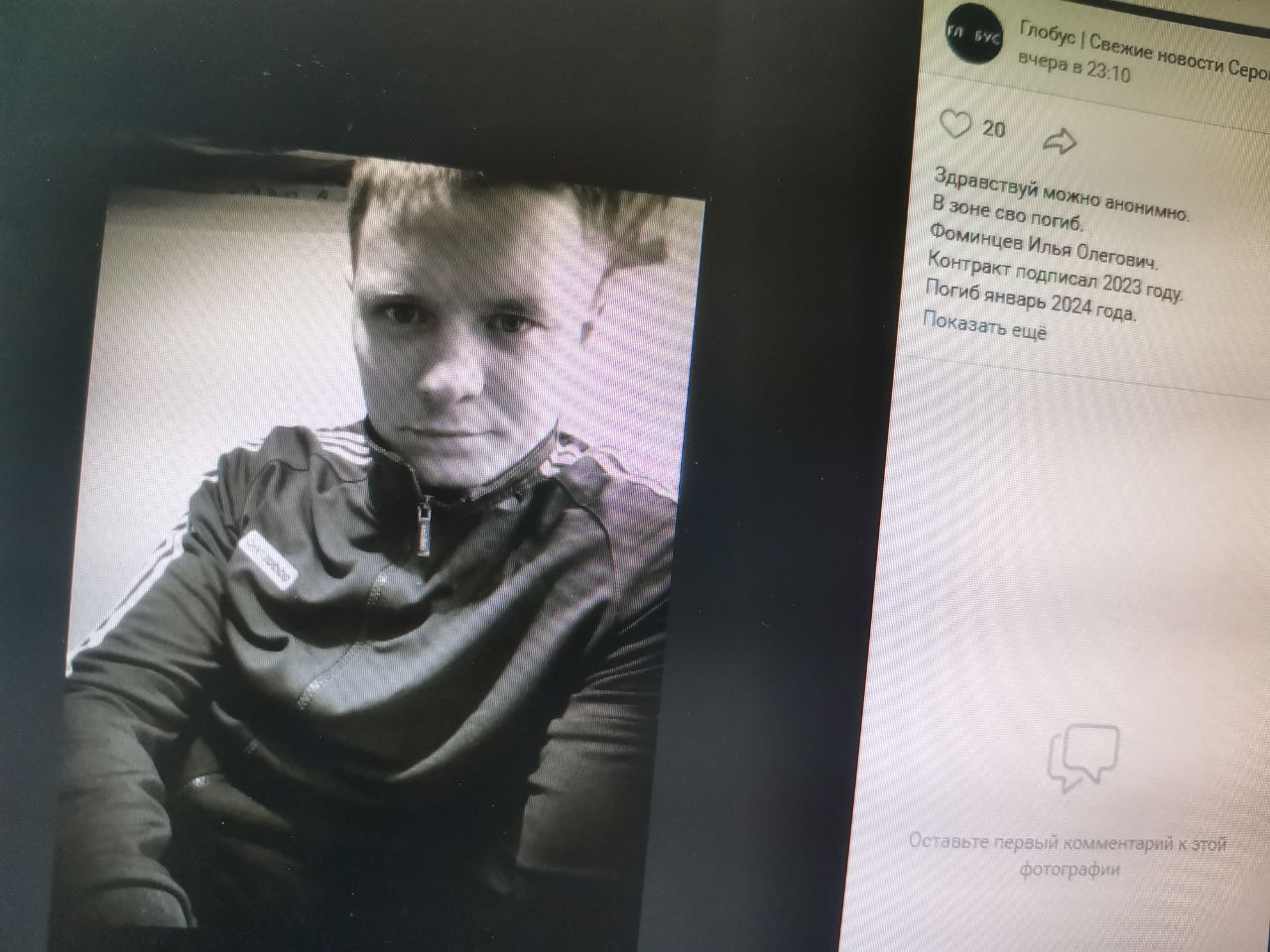 Серовчане простятся с погибшим на СВО Ильей Фоминцевым. Его маме нужна помощь неравнодушных