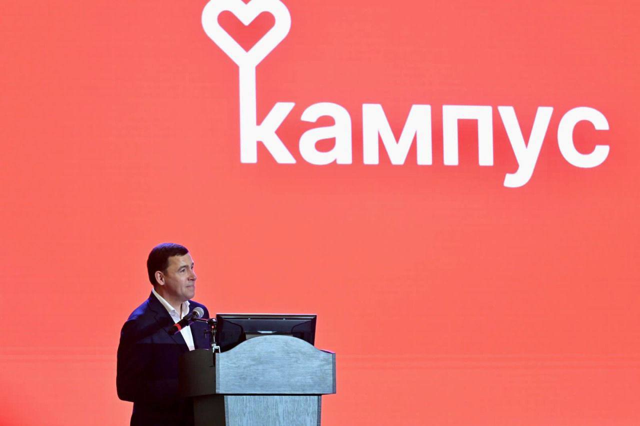 Уральский фонд поддержки студенчества «Кампус» создан для реализации программы Евгения Куйвашева