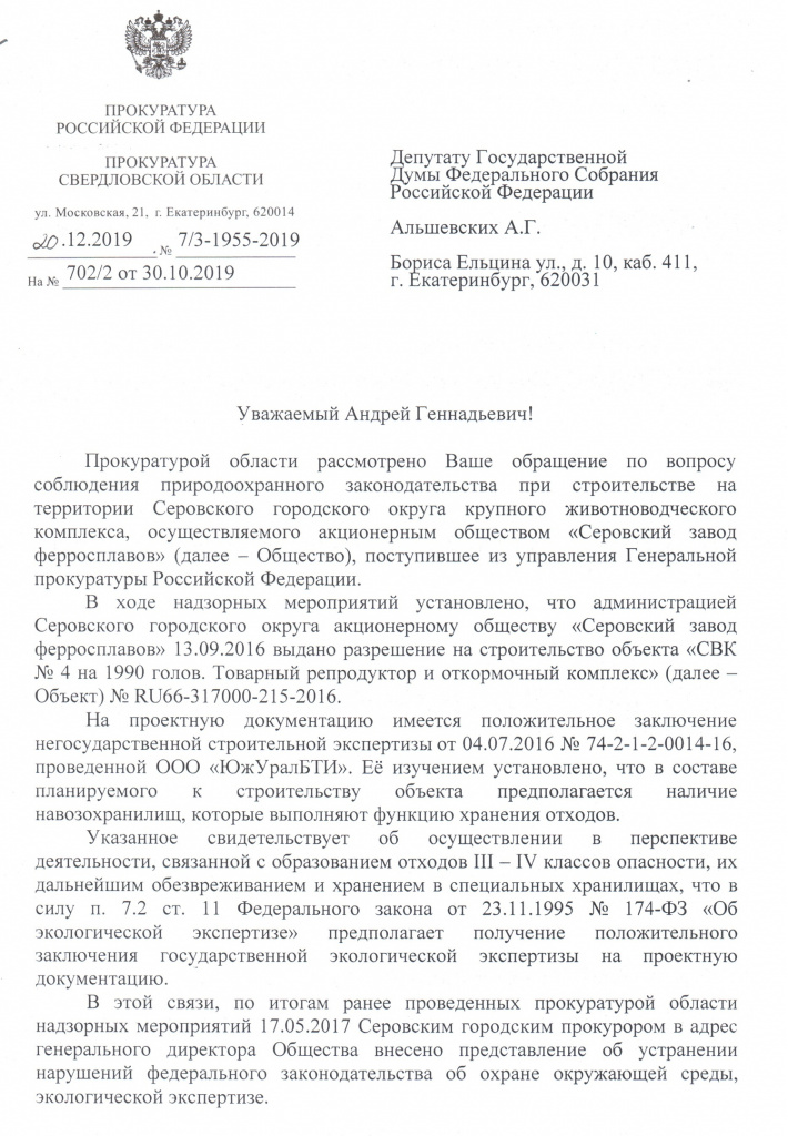 Принт-скрин ответа прокуратуры. Иллюстрация "ЖЖ" Андрея Альшевских