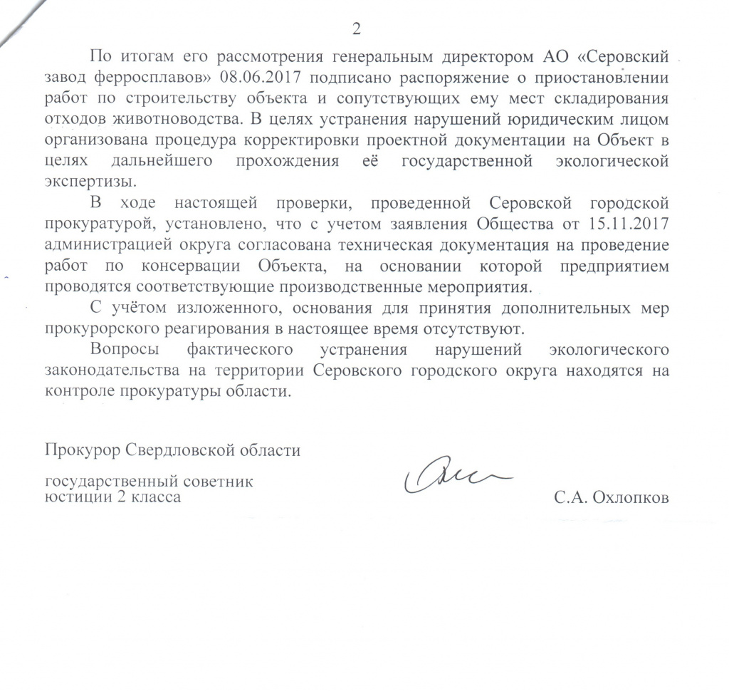Принт-скрин ответа прокураторы. Иллюстрация "ЖЖ" Андрея Альшевских