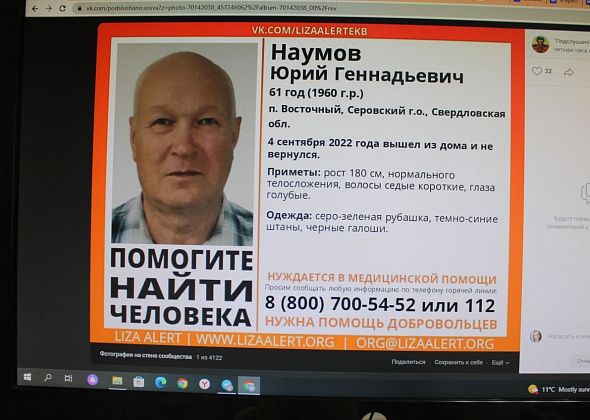 "Муж как сквозь землю провалился". Родственникам пропавшего в Восточном мужчины нужна помощь поисковиков