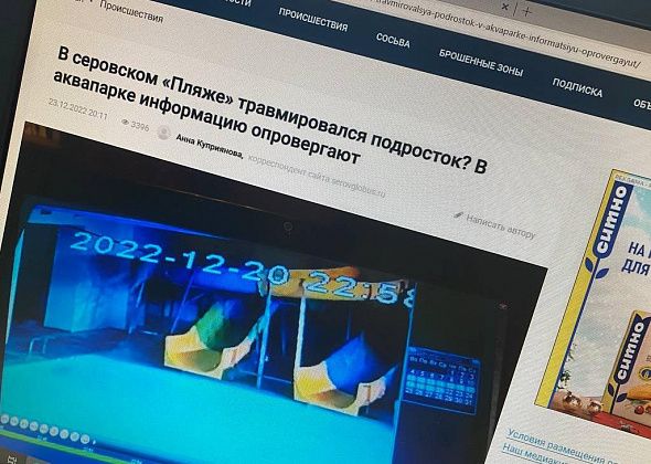 Полиция Серова прокомментировала информацию о происшествии в "Пляже"