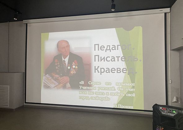 В Серове подвели итоги III открытых краеведческих чтений имени Льва Дзюбинского