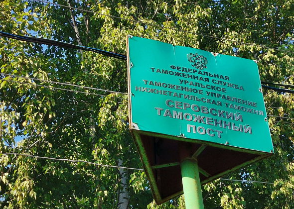 Серовский таможенный пост рассказывает о важных нововведениях