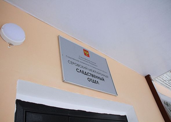 В поселках под Серовом скончалось несколько человек. Следственный комитет ведет проверку