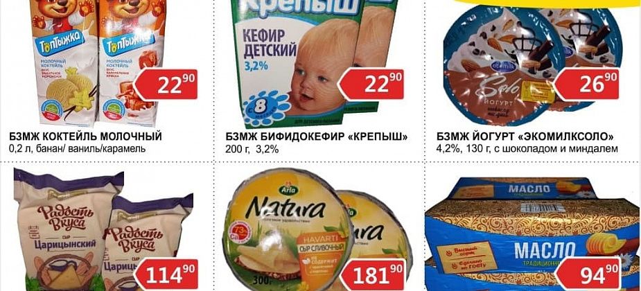 Ежедневно качественные продукты и низкие цены в магазине "Доброцен" 