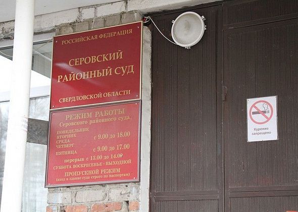 Осужден серовчанин, который деньгами с карты погасил карточный долг. А в полиции заявил, что их украли