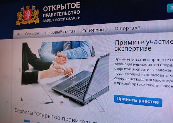 Жители города могут оценить качество работы администрации Серова