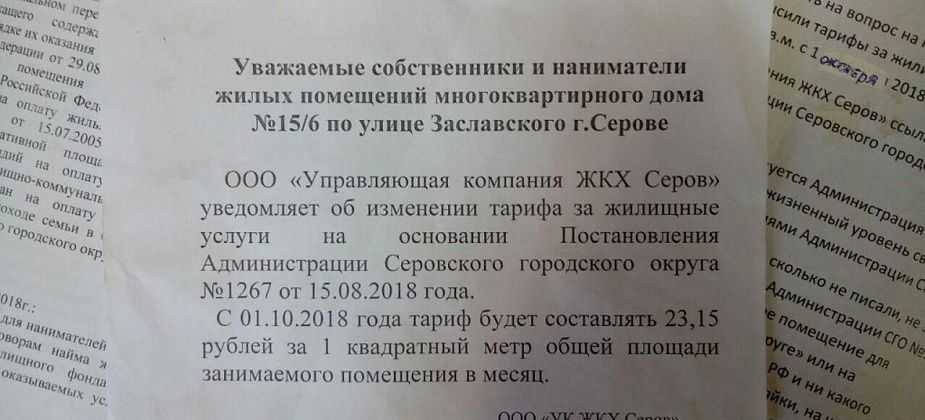 Серовчане не согласны с повышением тарифов по ЖКХ