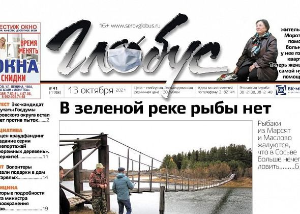 Свежий «Глобус»: зеленая река Сосьва, подарки для жителей дома престарелых, помощь ребенку с СМА и погорелице