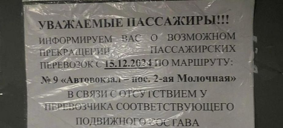 “В связи с отсутствием у перевозчика подвижного состава.” Жители 2-й Молочной могут остаться без автобуса?