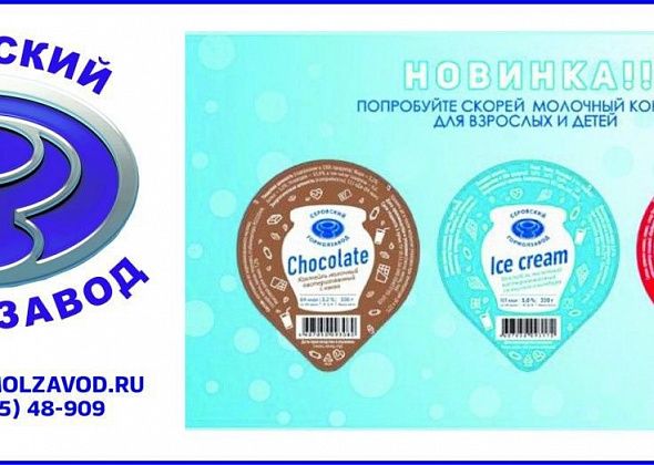 Серовский гормолзавод запустил производство молочных коктейлей со вкусами клубники, пломбира и шоколада.