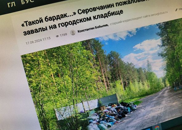 Глава Серова не стал отвечать, кто должен убирать мусор с контейнерных площадок городского кладбища