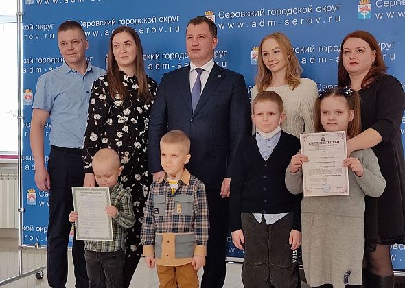 Три серовские семьи получили денежные сертификаты на покупку жилья
