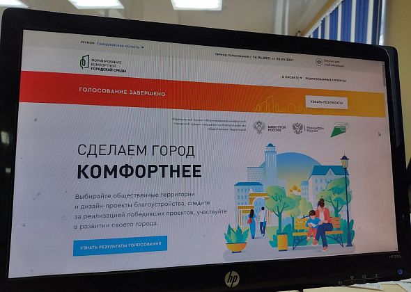 15 апреля серовчане начнут выбирать общественную территорию для благоустройства