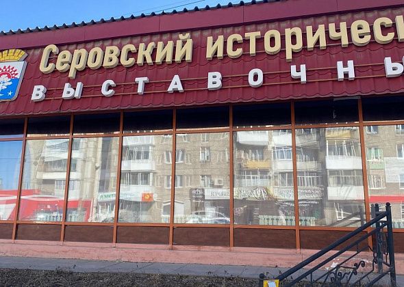 “Общение без границ” и “Калейдоскоп истории” ждут серовчан 21 мая в городском музее