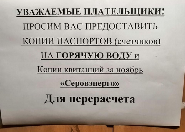 У жителей поселка Энергетиков просят копии паспортов счетчиков и квитанций - для перерасчета за горячую воду