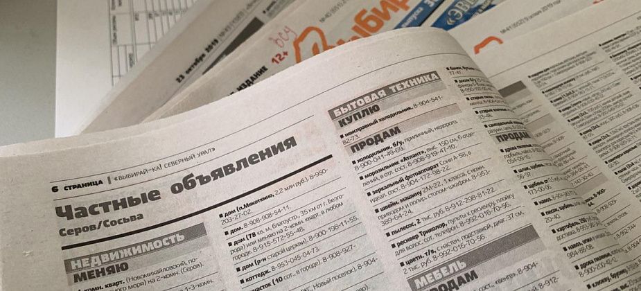Объявления из газеты "Выбирай-ка!" (Серов / Сосьва) № 2 от 13 января 2021 года