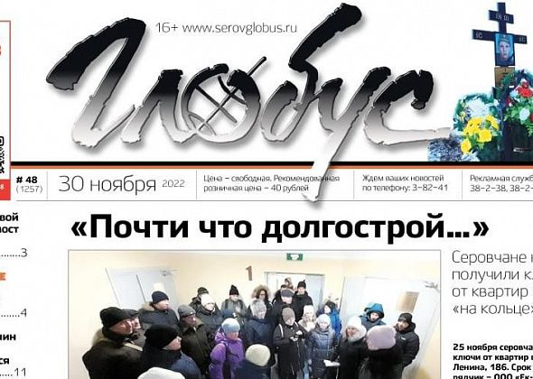 Свежий «Глобус»: вручение ключей от квартир в новостройке, прощание с погибшим во время СВО, просьба пенсионерки утеплить полы