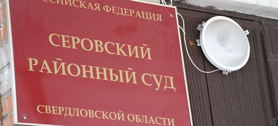 Осужден серовчанин, зарезавший мужчину из-за расспросов о тюремных татуировках