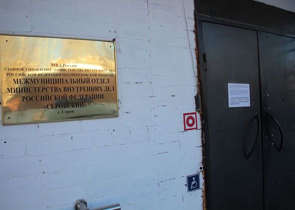 Поругавшись с женой, серовчанин пришел в полицию и попросился в камеру. После отказа напал на полицейского