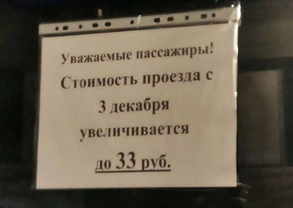 В Серове повысят стоимость проезда в городском транспорте - на 2 рубля