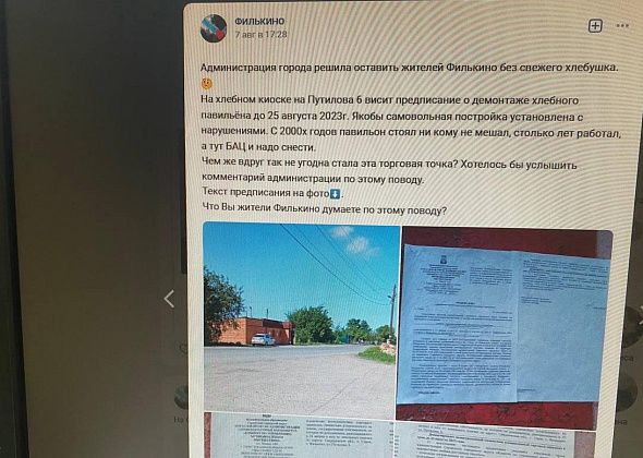 В селе Филькино власти планируют снести здание, в котором торгуют хлебом