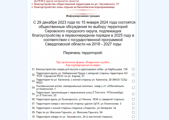 За благоустройство общественных пространств Серова можно проголосовать до 15 января
