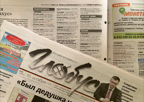 Объявления из газеты «Глобус», № 25 от 17 июня 2020 года
