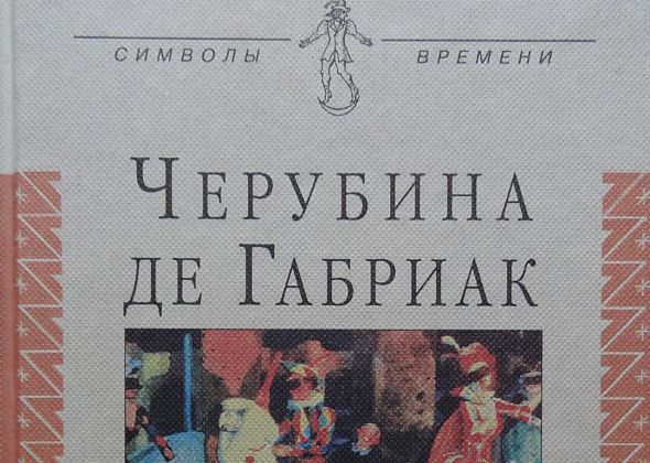 Тайна печальной «инфанты»