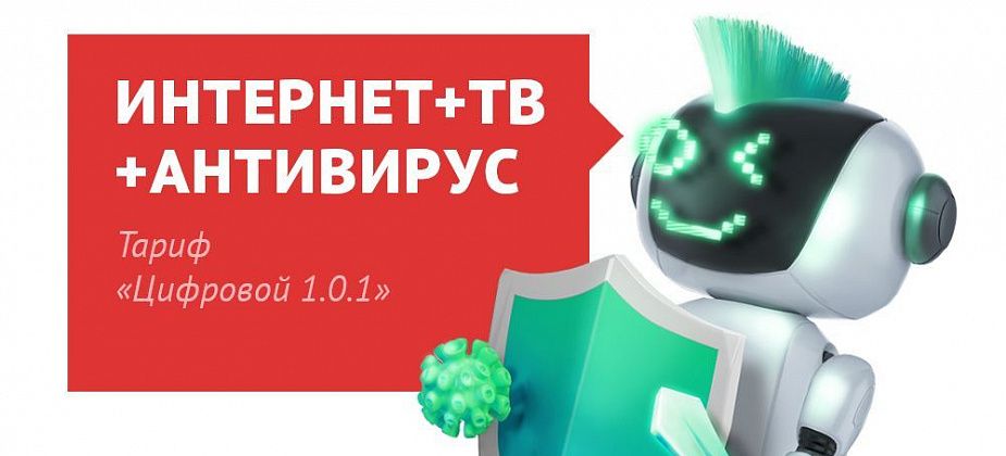 Новый «Цифровой» пакет услуг ТТК для жителей Серова – экономия и надёжность