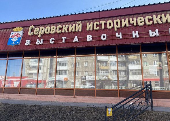 В историческом музее работает фотовыставка "Серовская трагедия"