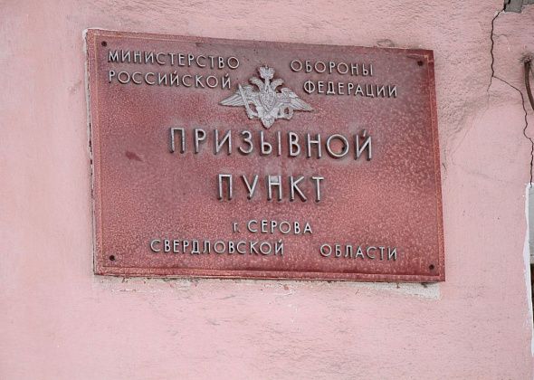 В Серове стартовала осенняя призывная кампания