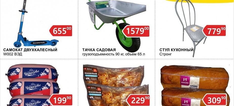 Горожане, каждый день качественные продукты и низкие цены в магазине «Доброцен»
