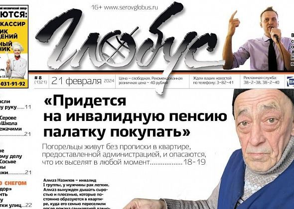 Свежий «Глобус»: квартирный вопрос погорельцев, школа ухода за лежачими больными и борьба со снегом