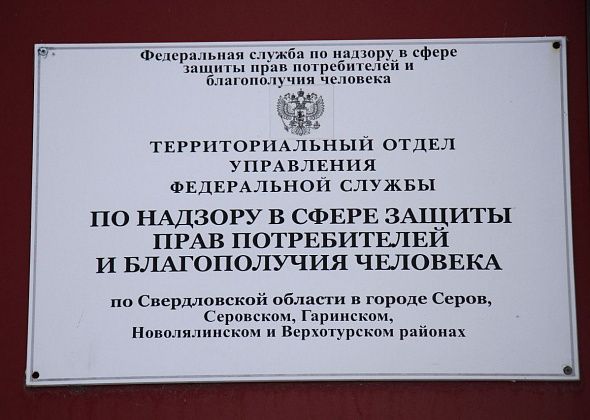 Серовский отдел Роспотребнадзора в первом полугодии 2023 года провел 392 контрольно-надзорных мероприятия