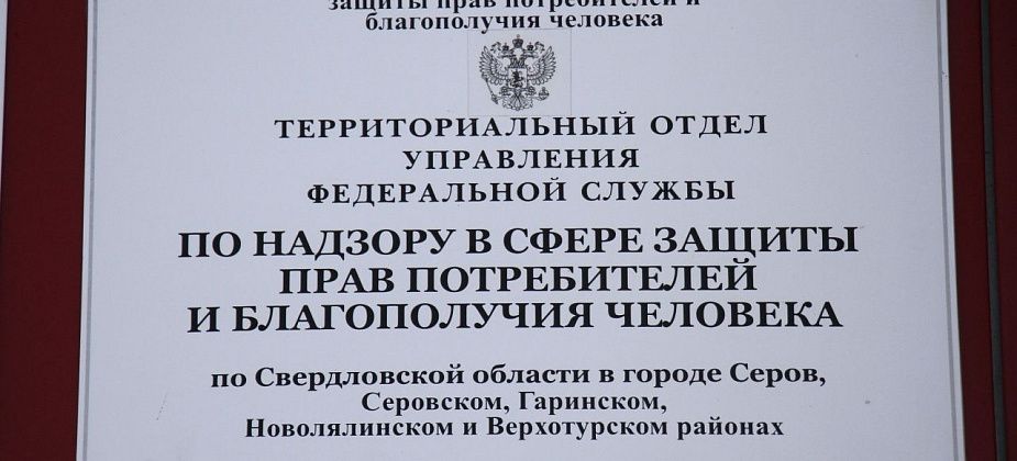 Серовский отдел Роспотребнадзора в первом полугодии 2023 года провел 392 контрольно-надзорных мероприятия