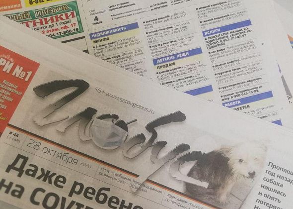 Объявления из газеты "Глобус" № 9 от 3 марта 2021 года