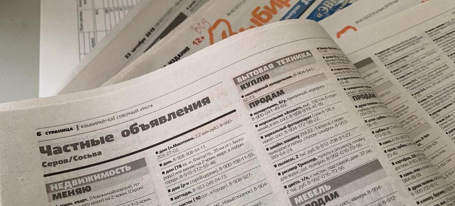 Объявления из газеты "Выбирай-ка!" (Серов / Сосьва) № 20 от 13 мая 2020 года