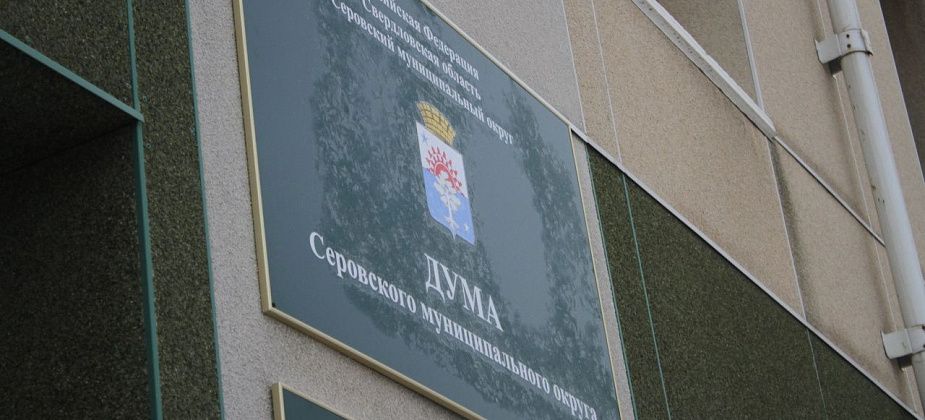 Благодарственными письмами и Почетными грамотами Думы наградят 20 серовчан