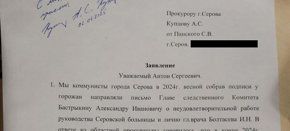 Финансы, халаты и посты Скорой помощи. Серовчанин просит прокурора проверить горбольницу