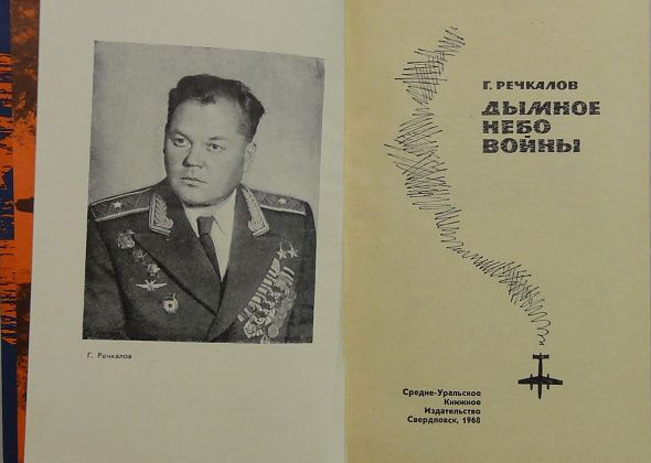 Военно-воздушная легенда