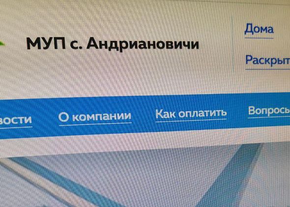 Власти Серова вновь ищут нового руководителя для МУПа села Андриановичи