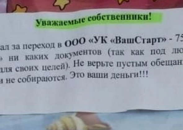 Управляющие компании "Серов Веста" и "Ваш Старт", похоже, вновь вступили в противостояние за дом в центре