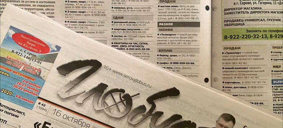 Объявления из газеты «Глобус», № 48 от 27 ноября 2019 года
