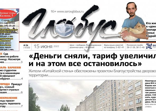 Свежий «Глобус»: вопросы из-за проекта реконструкции двора, «домашний зоопарк», жители Филькино боятся сокращения медперсонала