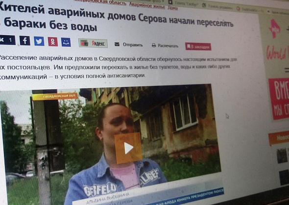РЕН ТВ: жителей аварийных домов Серова начали переселять в бараки без воды