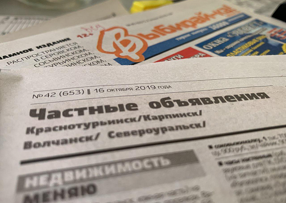 Объявления из газеты "Выбирай-ка!" (Серов / Сосьва) № 19 от 6 мая 2020 года