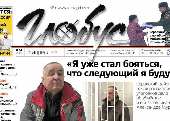 Свежий «Глобус»: в суде начался процесс по резонансному убийству, горожане простились с погибшими мобилизованными
