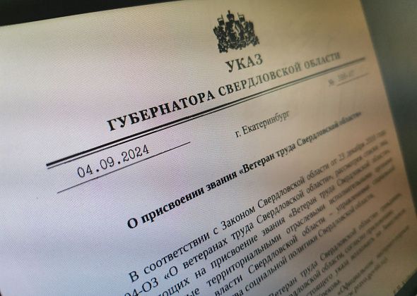 10 – федеральных, 11 – региональных. В Серове стало больше «Ветеранов труда»